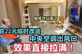 这75寸大电视连上网络看着真爽，中央空调地暖和新风，效果不赖！视频封面