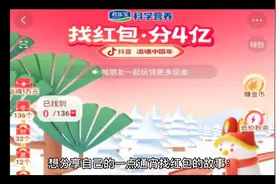 2023年抖音“温暖中国年”找红包活动的感人故事，有你的精彩