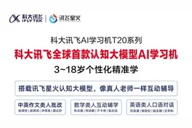 科大讯飞学习机高考数学试题上线了视频封面