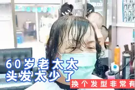 60岁老太太，头发太少了，换个发型非常有气质