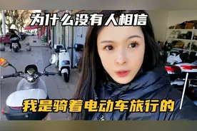 骑电动车旅行多方便啊，为什么还是很多人不理解，狗我都能带着