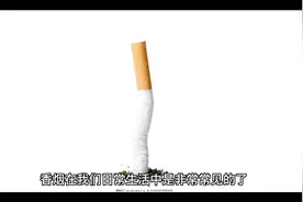 原来香烟也有保质期，你知道是多久吗？视频封面