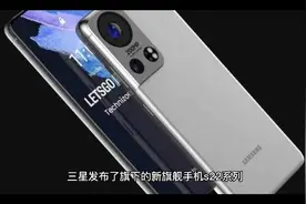 三星发布新旗舰，作为国际大厂的它，为何请了网红痞幼做代言人视频封面