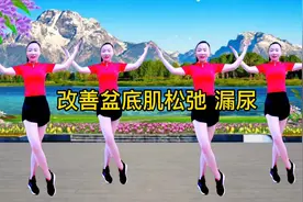 咳嗽漏尿？盆底肌松弛，早晚坚持这样练，简单有效，越跳越喜欢哦