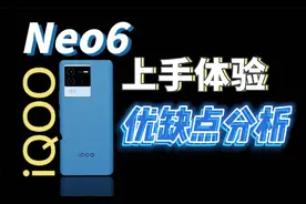 iQOO Neo6体验，骁龙8三件套+80W快充，2k档水桶机有多少缺点？