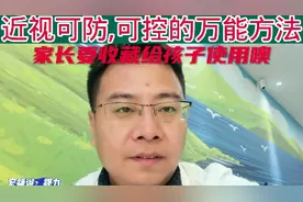 近视防控都可用的方法