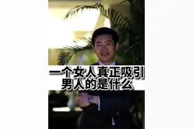 聪明女人靠什么吸引男人。视频封面