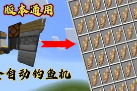 我的世界全自动钓鱼机：版本通用，占地小！学会它轻轻松松钓鱼