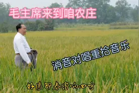 儿时就喜欢72岁了还唱《毛主席来到咱农庄》，红色经典永流传！