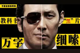 万字细析《新世界》，韩国电影颠覆你所认知的黑帮片视频封面