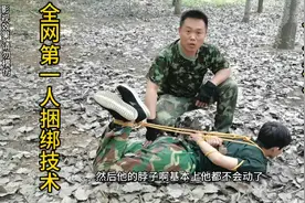 全网第一人捆绑技术，当过兵的人都没体验过的感觉！