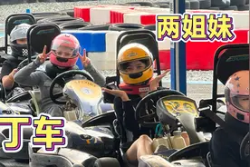 老公带着媳妇和小姨子来玩卡丁车，人均108元，玩十分钟划算吗