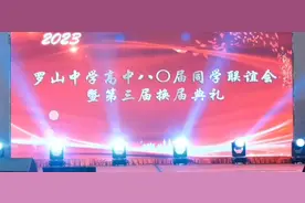 福建晋江罗山中学高中八0届第三届同学联谊会（二十一）视频封面