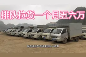 有C1驾驶证可以去拉货了，一个月收入五六万会开车就可以视频封面