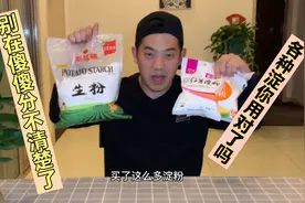 分享：各种淀粉之间的区别什么？那种最适合勾芡 干货满满 收藏了