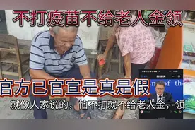 未接种疫苗限制出行，纳入征信，领不了养老金，国家卫健委回应视频封面
