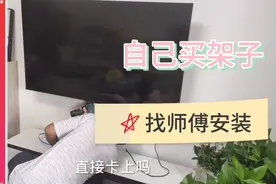 新买的小米电视官方安装太贵，自己买架子自己找工人看看能省多少视频封面