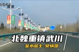 北魏重镇武川——这里出了宇文泰 杨坚 杨广 李渊 李世民十位皇帝视频封面