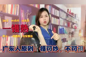 大镬，孭镬，一镬熟，打镬甘…广东6个镬的粤语词汇，你听过吗