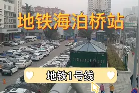 青岛地铁一号线海泊桥站有几个出入口？海泊桥站也叫海慈医疗站视频封面