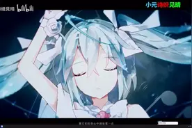 泪目！初音唱得最好听的歌曲。却让演唱会所有人泪目！