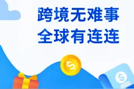 用连连国际支付💕让旅游行业跨境支付无难事‼️