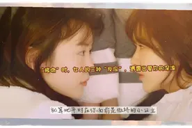 女人是否真正喜欢一个男人，在亲吻中就可以体会到