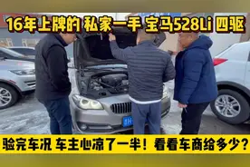 这台16年宝马528四驱，验完车况车主心都凉了，看看车商能出多少