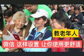 微信设置的这4个实用功能，看看您知道几个？不会的手把手教您