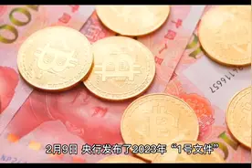 央行发布1号令！规范金控公司关联交易 管住“交易”。视频封面