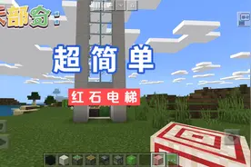 我的世界红石电梯 活塞虫 超简单 附教程 手机版