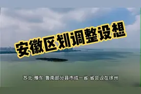 安徽区划调整设想：肥东西部划归瑶海？真相来了！