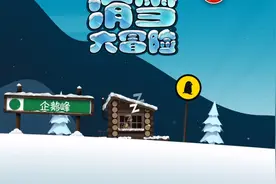 滑雪大冒险视频封面