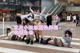 重庆小姐姐观音桥，天街广场魔性舞蹈嗨翻全场！视频封面