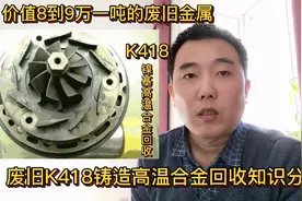 废旧发动机里面有价值8到9万一吨的废铁，你认识吗？详细解说视频封面
