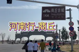 商丘古城的改造半途而废，怀旧之旅大打折扣？视频封面