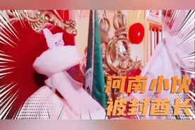 非洲酋长是什么职务，河南80后小伙为何能被授封为酋长呢？视频封面