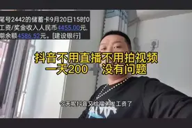 今天抖音提现到账了，一周搞到4000➕