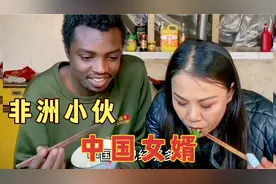 非洲小伙称自己嫁到中国，是“中国女婿”，而网友们却劝他回去视频封面