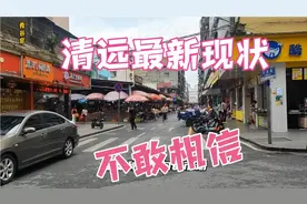 广东清远市街头现状，三线城市生活实拍，意想不到