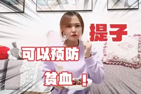 提子可以增强免疫力预防贫血等病症，特别是最后几项一定要注意！