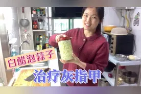 生活小妙招：宝妈用醋泡蒜子来治疗灰指甲，成本不超过5块钱