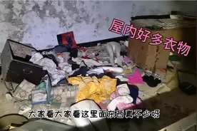 探秘拆迁房里的群租房，竟然遗留好多女士衣物拍的都有点不好意了视频封面
