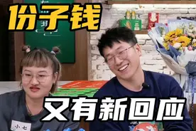 明明长假回归直播间与小七热聊YOYO结婚份子钱问题。