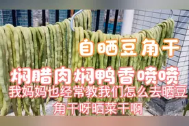 农家的味道，新鲜的豆角这样做保存一年不会坏：焖鸭焖腊肉香喷喷