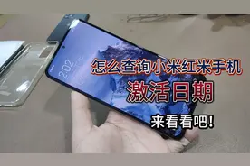 用红米K40pro 教大家 怎么查询红米小米手机的激活日期 来看看吧