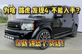为啥路虎发现4柴油版不能买？车商都不收的“神车”，到底咋回事