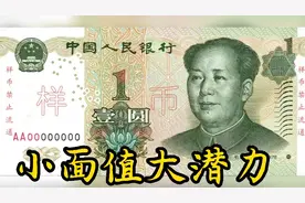 第五套人民币一元纸币收藏前景和价值浅谈