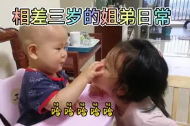 相差三岁的姐弟温馨日常，看到最后就知道弟弟有多宠姐姐