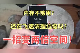 手机空间内存64g太小不够用咋办？教你一招，秒变128g空间！